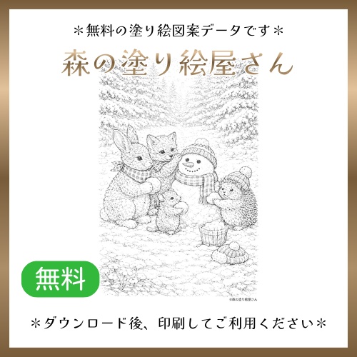 【無料塗り絵図案】雪だるま