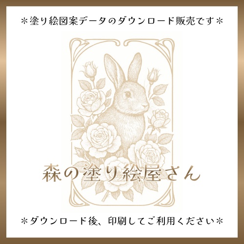 【塗り絵図案】うさぎと花