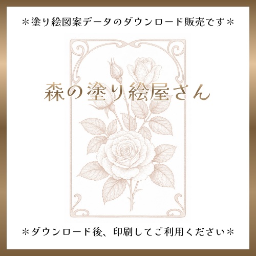 【塗り絵図案】薔薇（B）