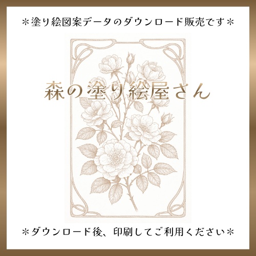 【塗り絵図案】薔薇（C）