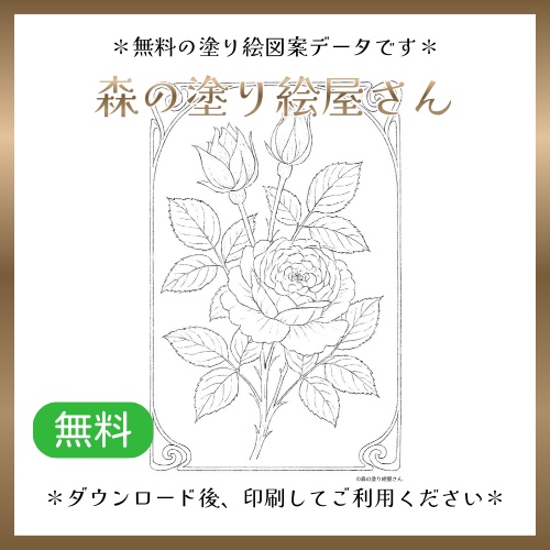 【無料塗り絵図案】薔薇とフレーム