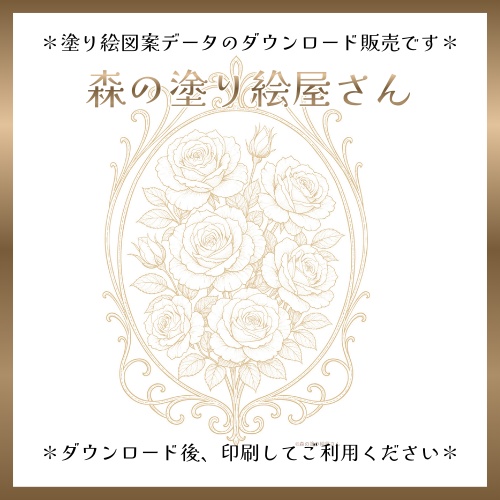 【塗り絵図案】薔薇とフレーム