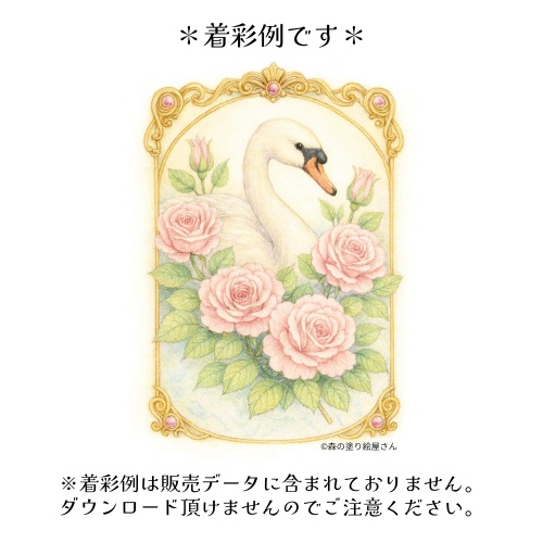 【塗り絵図案】白鳥と薔薇