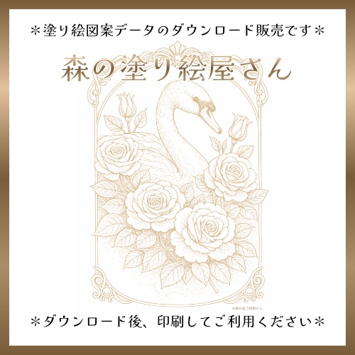 【塗り絵図案】白鳥と薔薇
