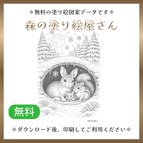 【無料塗り絵図案】動物たちの冬