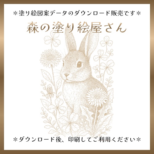 【塗り絵図案】うさぎと野の花
