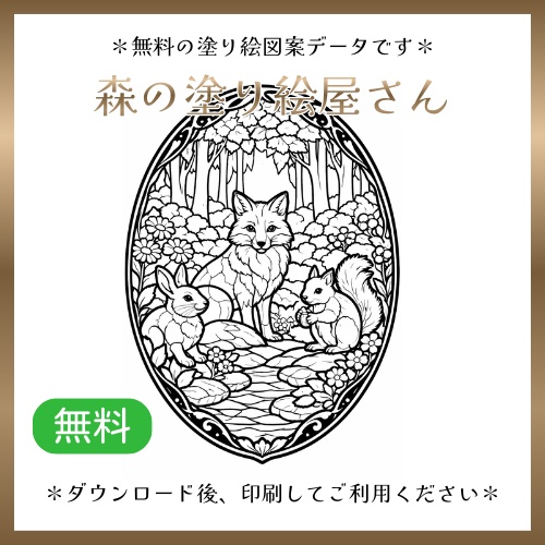 【無料塗り絵図案】ステンドグラス風塗り絵