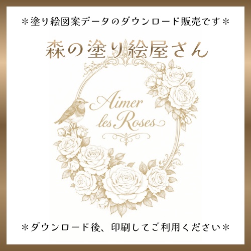 【塗り絵図案】「薔薇を愛する」A