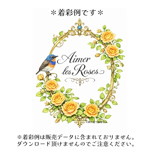 【塗り絵図案】「薔薇を愛する」B