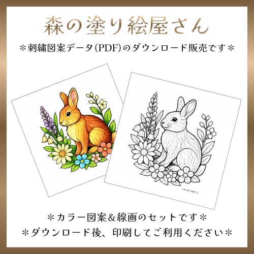 【刺繍図案】うさぎ