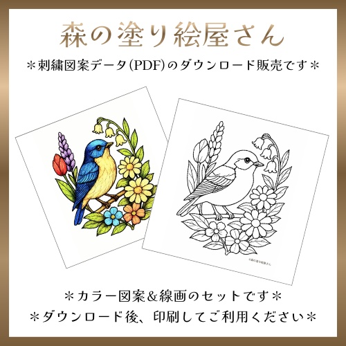 【刺繡図案】青い鳥