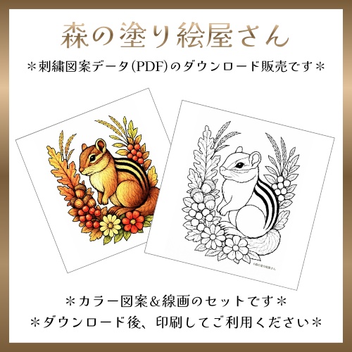 【刺繡図案】シマリス