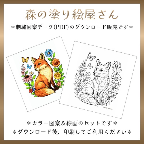 【刺繡図案】キツネ