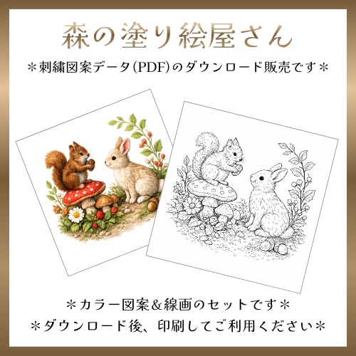 【刺繍図案】うさぎとりす