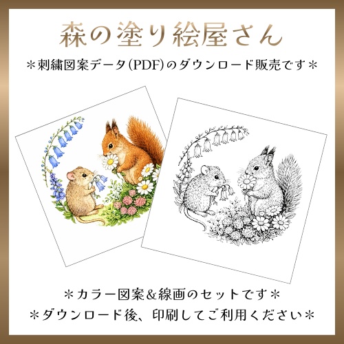 【刺繡図案】エゾリスと野ねずみ