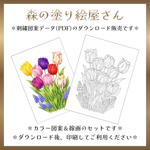 【刺繍図案】チューリップ