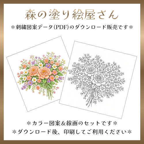 【刺繍図案】ブーケ