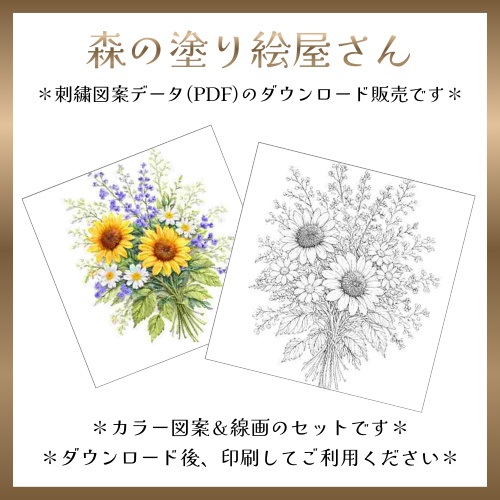 【刺繍図案】ひまわり