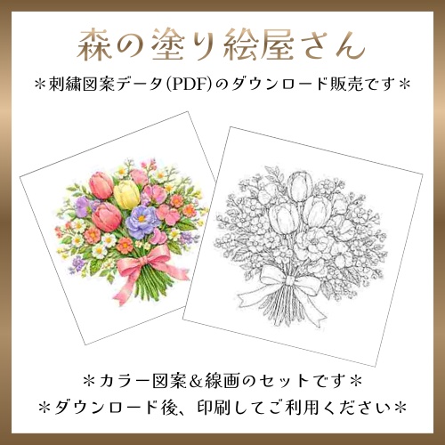 【刺繍図案】チューリップブーケ