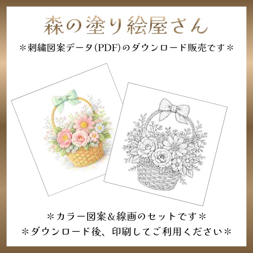 【刺繍図案】フラワーバスケット