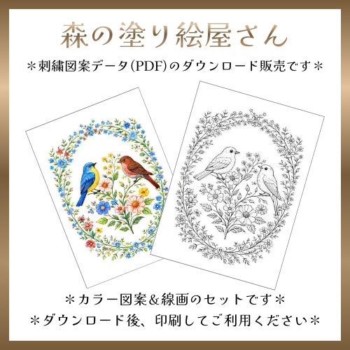 【刺繡図案】小鳥と花