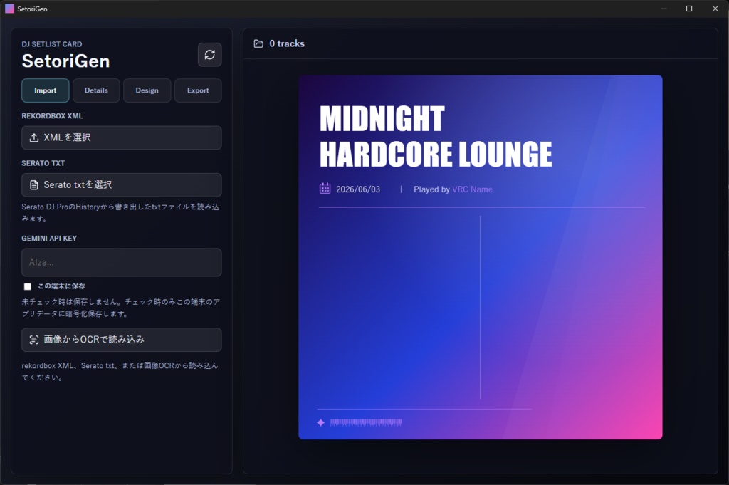 【rekordbox/Serato対応】VRChat DJ向けアプリ SetoriGen