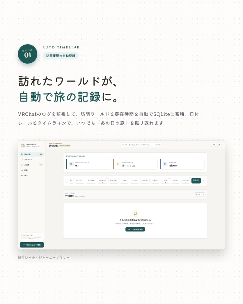 【VRCワールド訪問記録アプリ】WorldRec