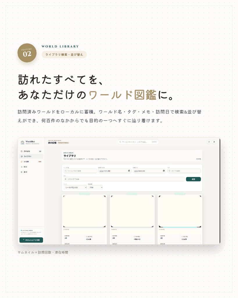 【VRCワールド訪問記録アプリ】WorldRec