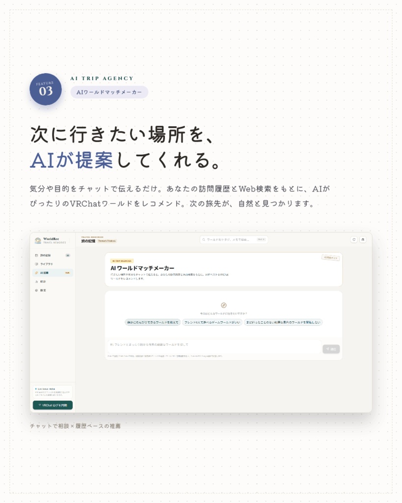 【VRCワールド訪問記録アプリ】WorldRec