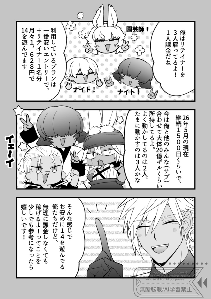 金策しよう!FF14金策、コレやってます