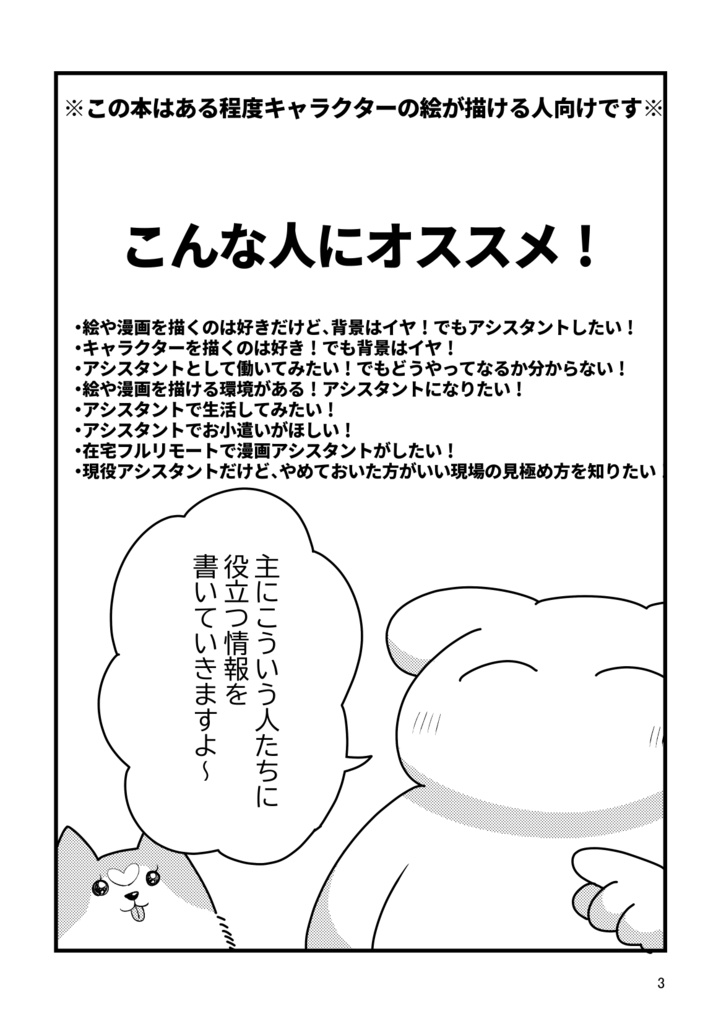 背景描かなくても漫画アシスタントで生活出来た!