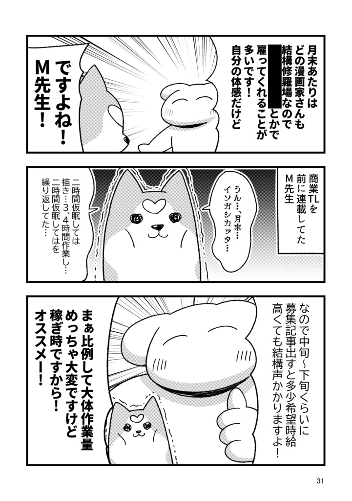 背景描かなくても漫画アシスタントで生活出来た!