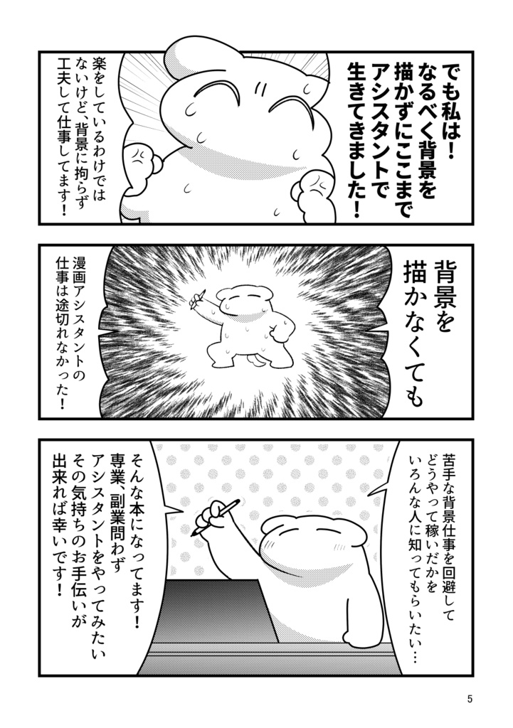 背景描かなくても漫画アシスタントで生活出来た!