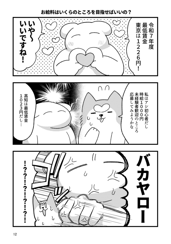 背景描かなくても漫画アシスタントで生活出来た!