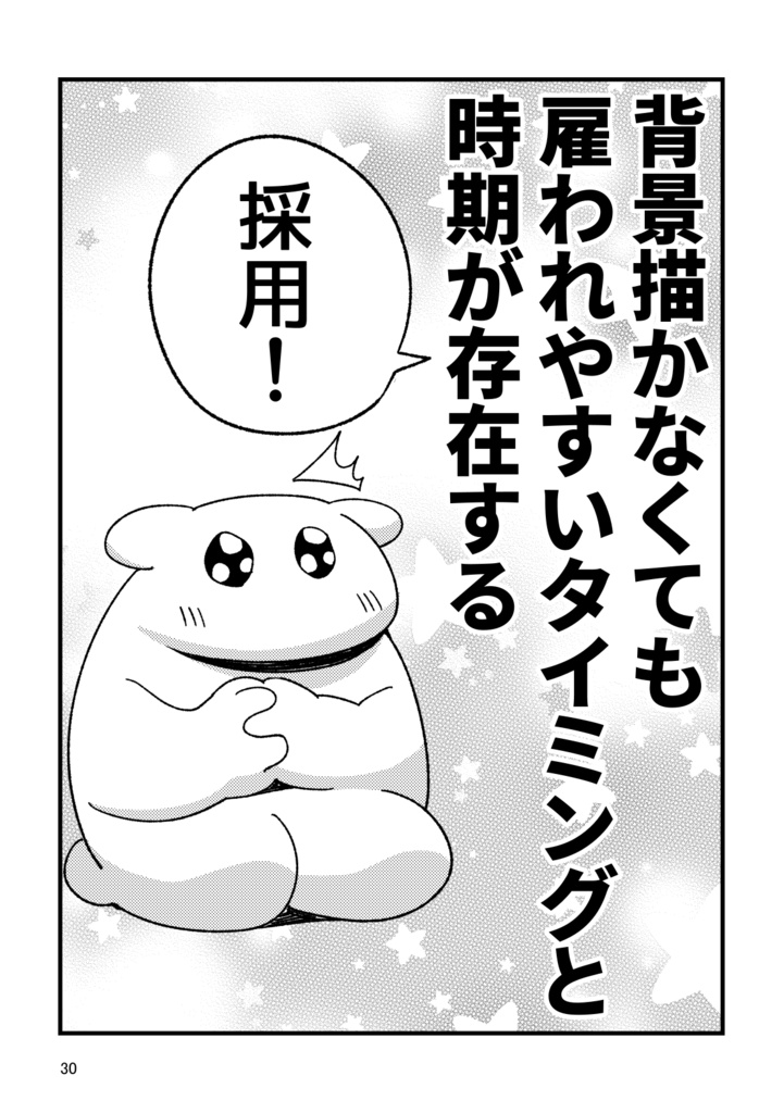 背景描かなくても漫画アシスタントで生活出来た!