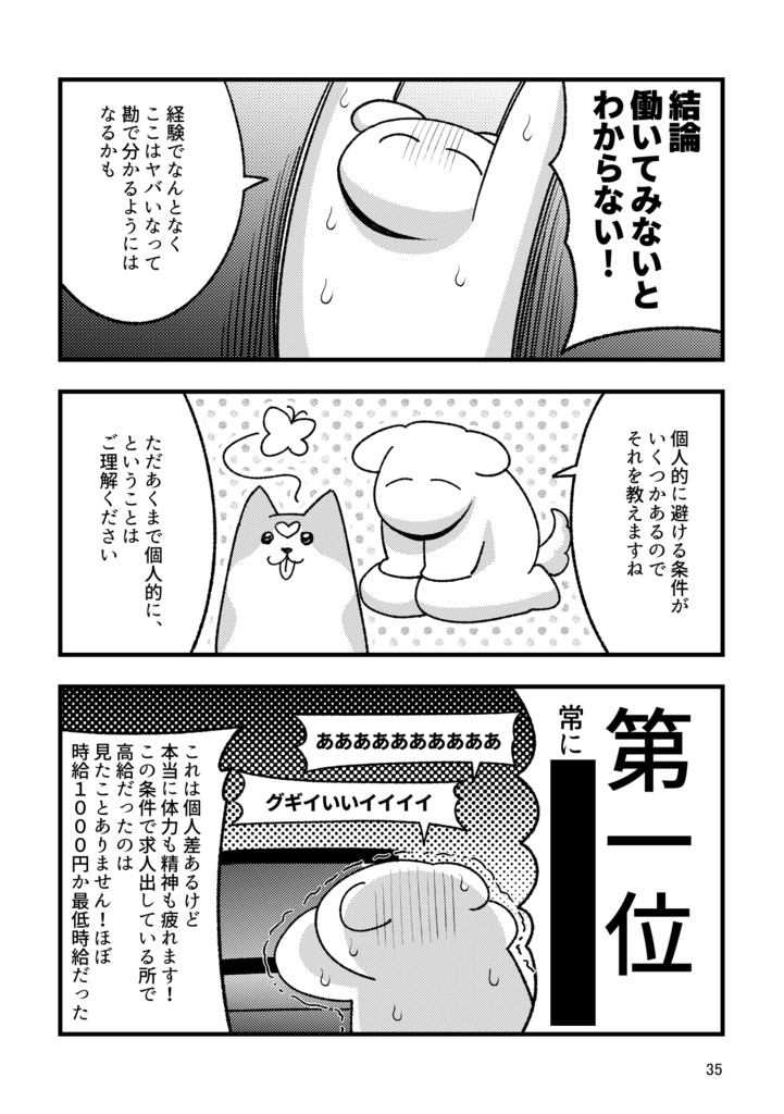 背景描かなくても漫画アシスタントで生活出来た!