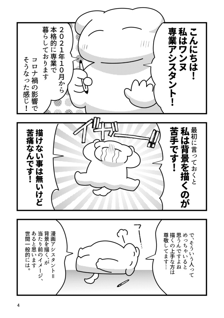 背景描かなくても漫画アシスタントで生活出来た!