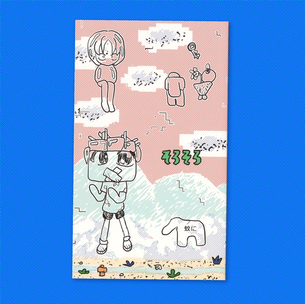 そろそろ／おしりヶ丘物語