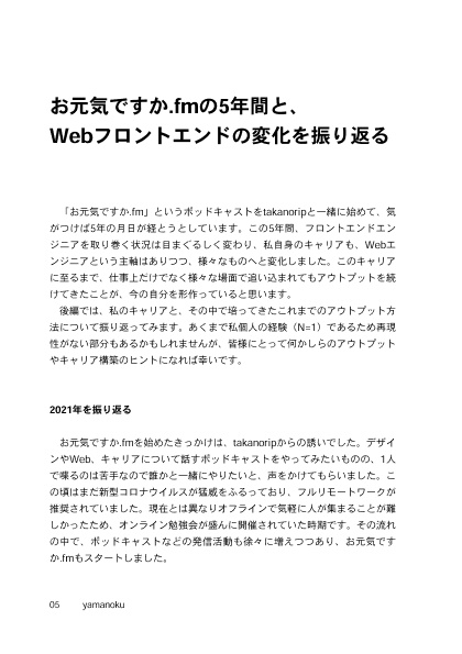 5年間、だいたいお元気でした