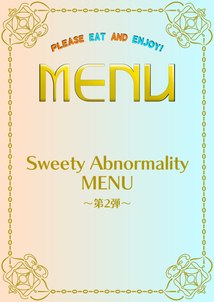 Sweety Abnormality MENU 〜第2弾〜