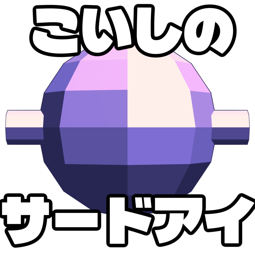 アタリ用サードアイ(こいし)