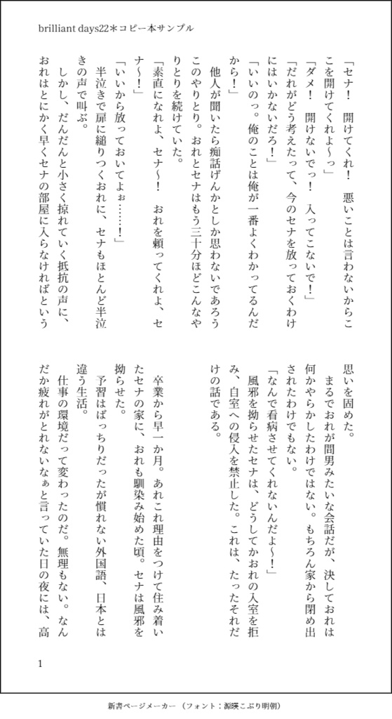 風邪を引いた瀬名さんに、 看病をお断りされてしまった月永さんがあれこれがんばる本。