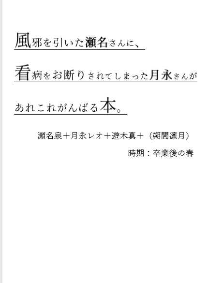 風邪を引いた瀬名さんに 看病をお断りされてしまった月永さんがあれこれがんばる本 くろーどのおみせ Booth