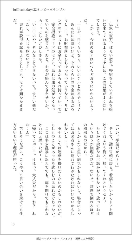 風邪を引いた瀬名さんに、 看病をお断りされてしまった月永さんがあれこれがんばる本。