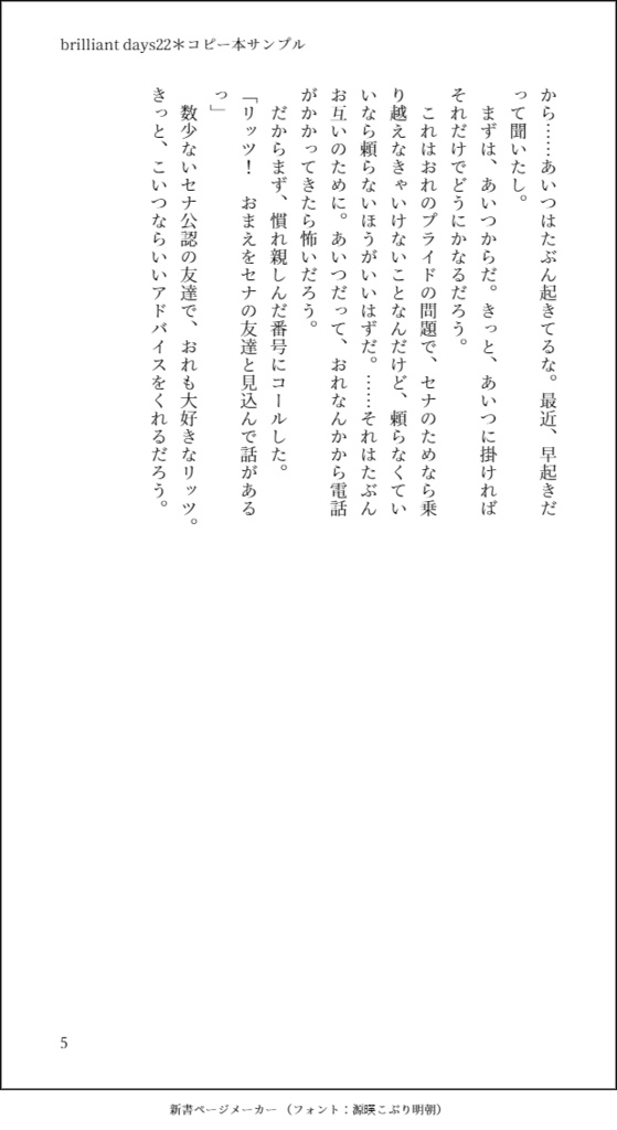 風邪を引いた瀬名さんに、 看病をお断りされてしまった月永さんがあれこれがんばる本。