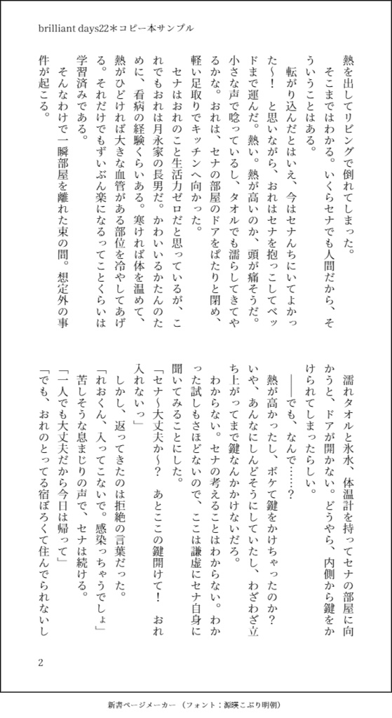 風邪を引いた瀬名さんに、 看病をお断りされてしまった月永さんがあれこれがんばる本。