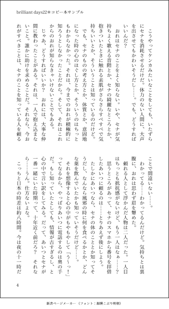 風邪を引いた瀬名さんに、 看病をお断りされてしまった月永さんがあれこれがんばる本。