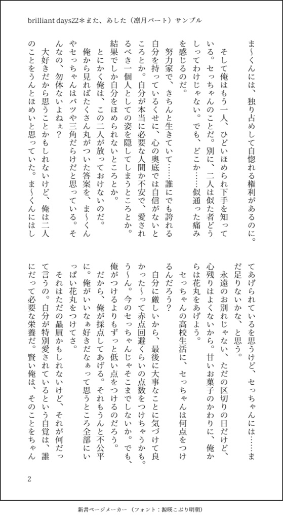 【匿名配送】また、あした