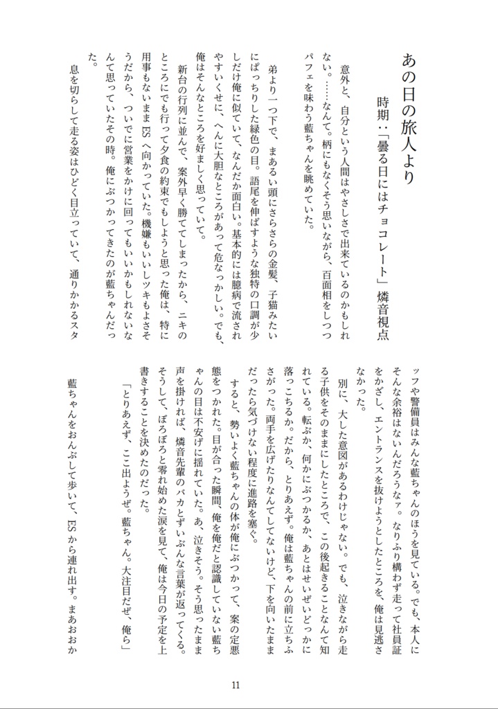 あの日の旅人より