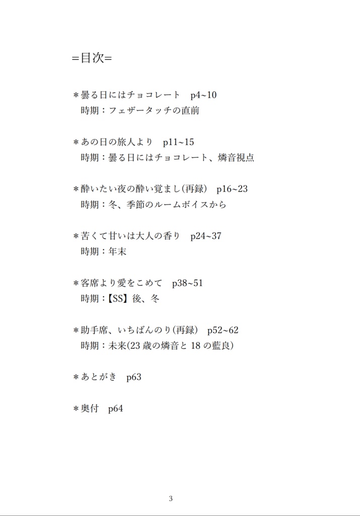 あの日の旅人より